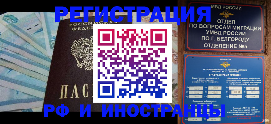 временная регистрация недорого в Нефтеюганске
