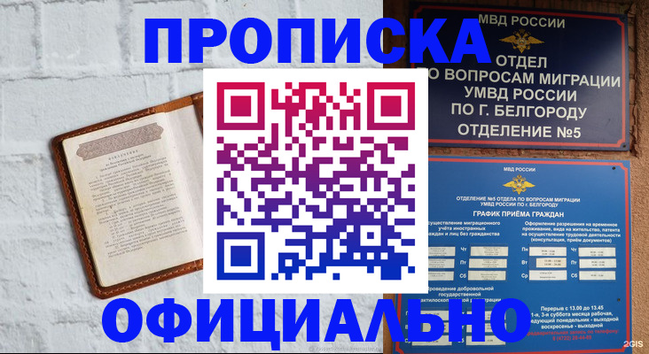 временная регистрация для школы в Нефтеюганске