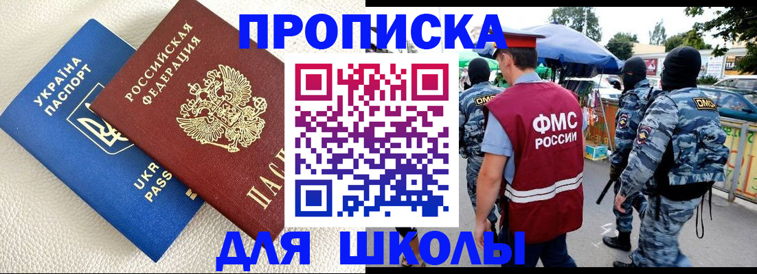 прописка для школы в Нефтеюганске